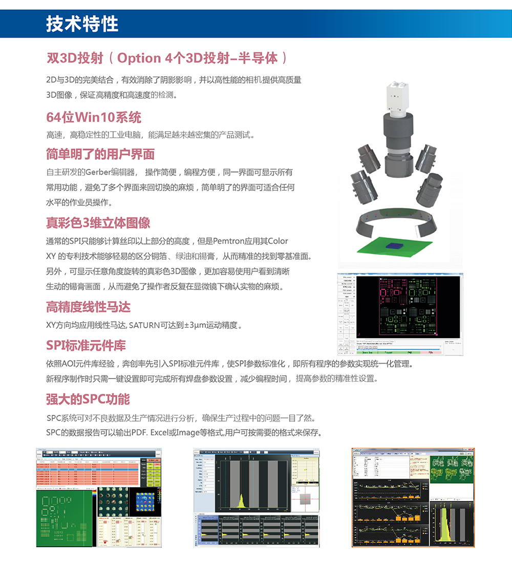 大尺寸奔創(chuàng)3D-SPI在線錫膏檢測(cè)機(jī)技術(shù)特性.jpg